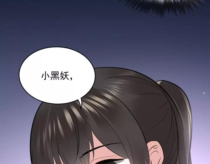 妖尊非要对我负责 - 第13话 唧唧的报恩 - 第79张图