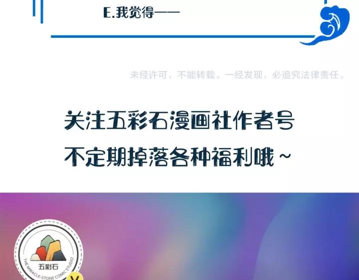 妖尊非要对我负责 - 第13话 唧唧的报恩 - 第140张图