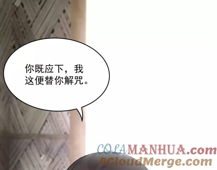 妖尊非要对我负责 - 第13话 唧唧的报恩 - 第85张图