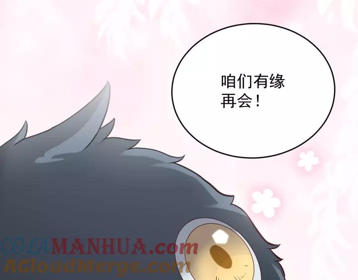 妖尊非要对我负责 - 第13话 唧唧的报恩 - 第97张图