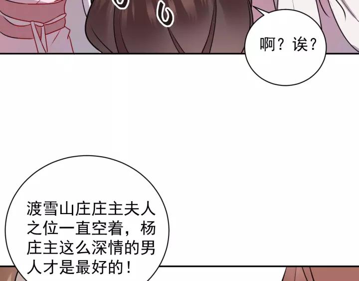 妖尊非要对我负责 - 第13话 唧唧的报恩 - 第28张图