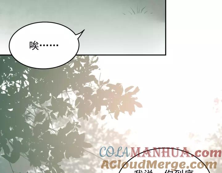 妖尊非要对我负责 - 第13话 唧唧的报恩 - 第101张图