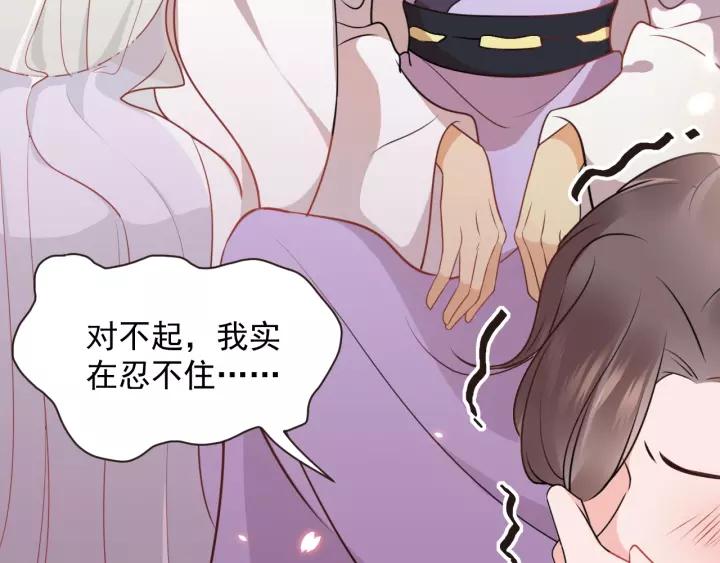 妖尊非要对我负责 - 第13话 唧唧的报恩 - 第22张图