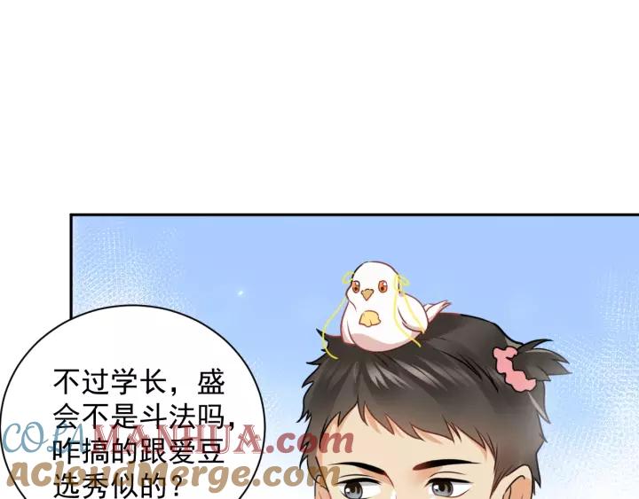 妖尊非要对我负责 - 第13话 唧唧的报恩 - 第33张图