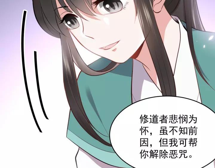 妖尊非要对我负责 - 第13话 唧唧的报恩 - 第80张图