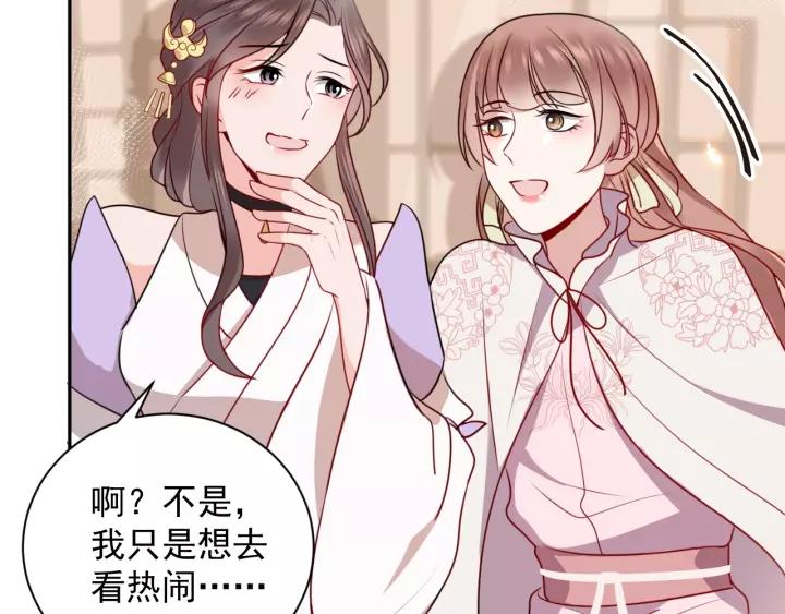 妖尊非要对我负责 - 第13话 唧唧的报恩 - 第24张图