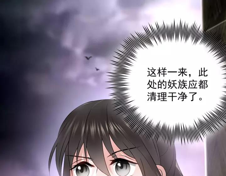 妖尊非要对我负责 - 第13话 唧唧的报恩 - 第56张图