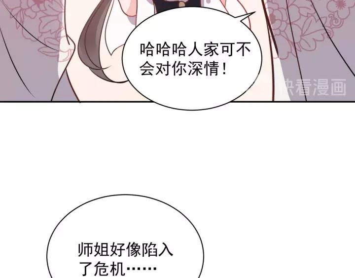 妖尊非要对我负责 - 第13话 唧唧的报恩 - 第30张图