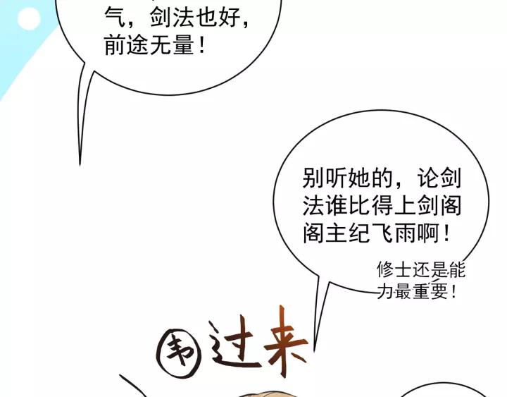 妖尊非要对我负责 - 第13话 唧唧的报恩 - 第26张图