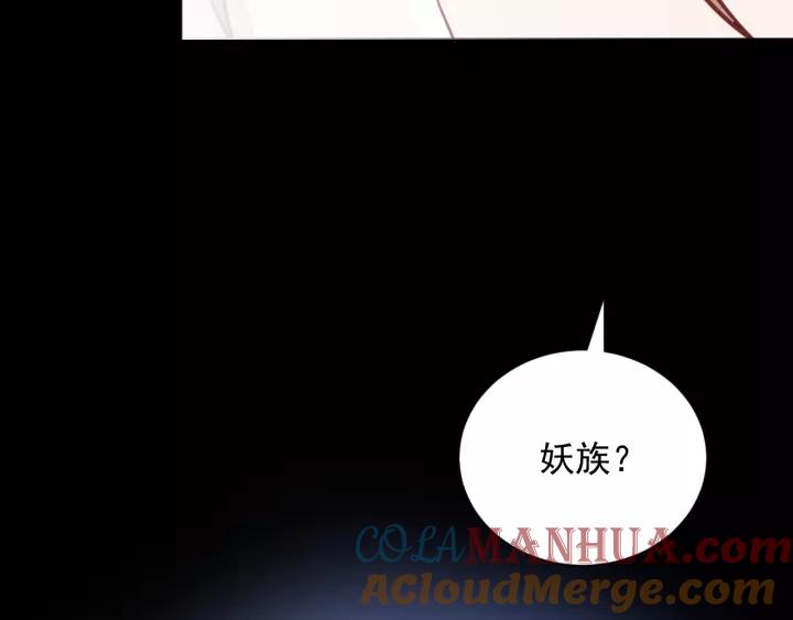 妖尊非要对我负责 - 第13话 唧唧的报恩 - 第69张图