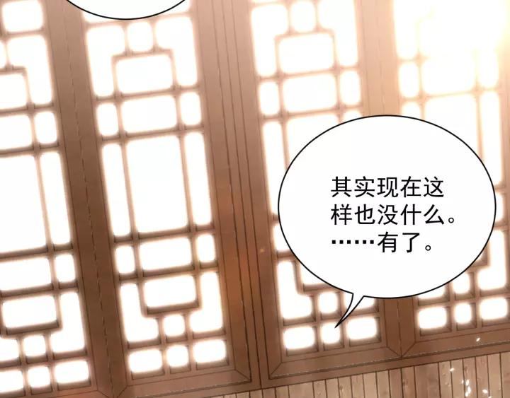 妖尊非要对我负责 - 第14话 捡到一只毛球球 - 第74张图