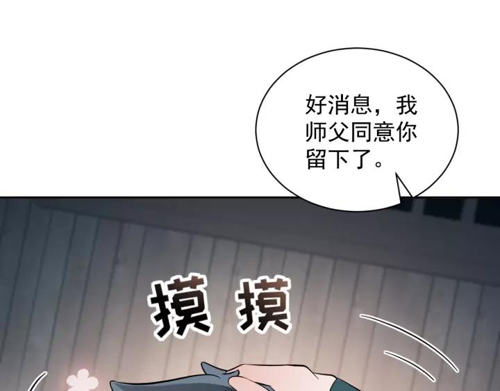 妖尊非要对我负责 - 第14话 捡到一只毛球球 - 第42张图