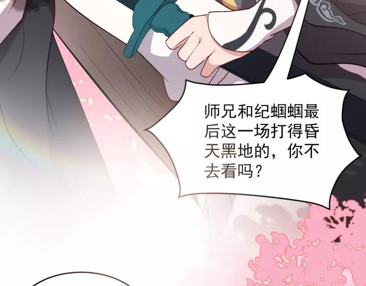 妖尊非要对我负责 - 第14话 捡到一只毛球球 - 第95张图