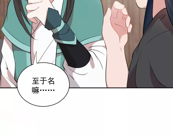 妖尊非要对我负责 - 第14话 捡到一只毛球球 - 第86张图