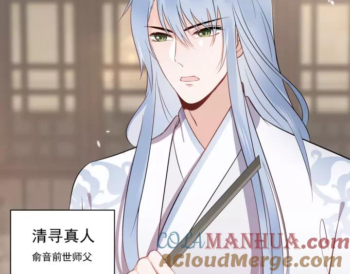 妖尊非要对我负责 - 第14话 捡到一只毛球球 - 第21张图