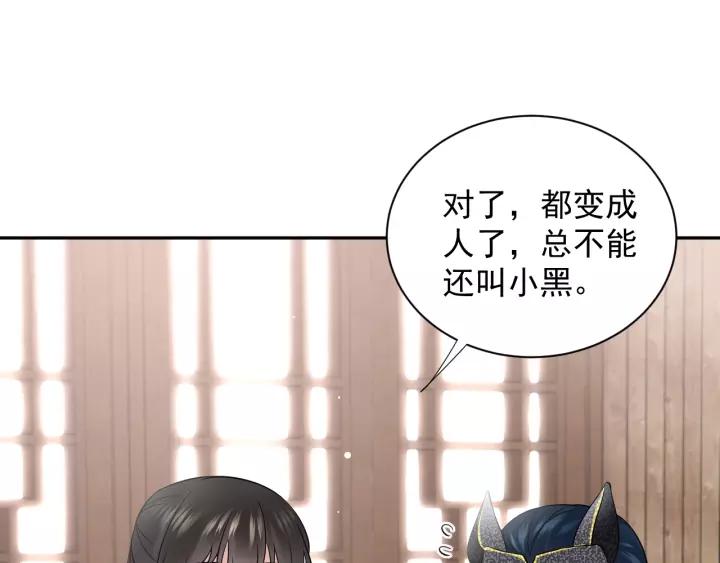 妖尊非要对我负责 - 第14话 捡到一只毛球球 - 第82张图