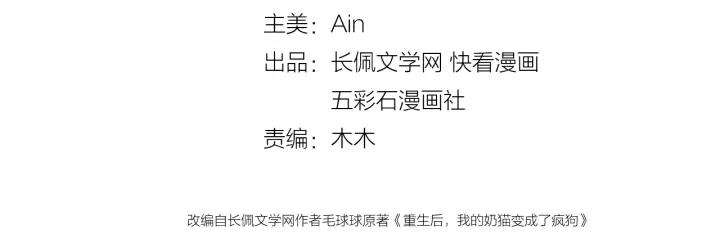 妖尊非要对我负责 - 第14话 捡到一只毛球球 - 第4张图