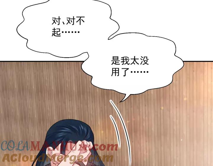 妖尊非要对我负责 - 第14话 捡到一只毛球球 - 第69张图