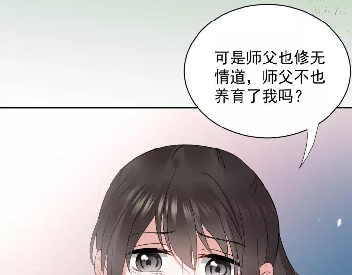 妖尊非要对我负责 - 第14话 捡到一只毛球球 - 第27张图