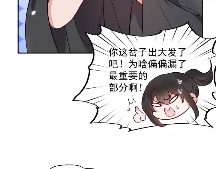 妖尊非要对我负责 - 第14话 捡到一只毛球球 - 第68张图