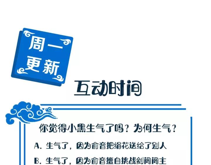 妖尊非要对我负责 - 第14话 捡到一只毛球球 - 第124张图