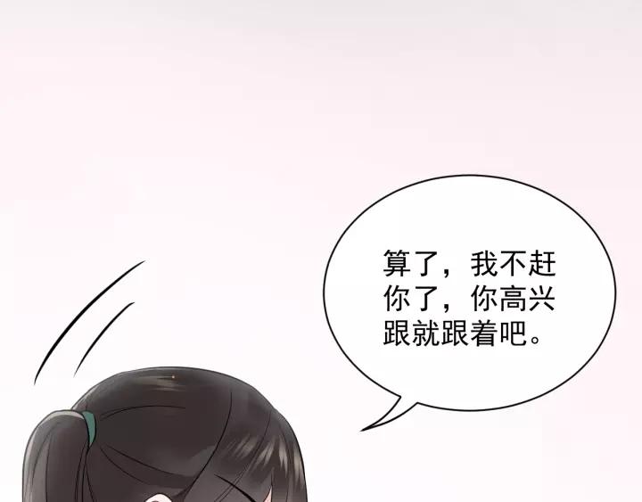 妖尊非要对我负责 - 第14话 捡到一只毛球球 - 第10张图