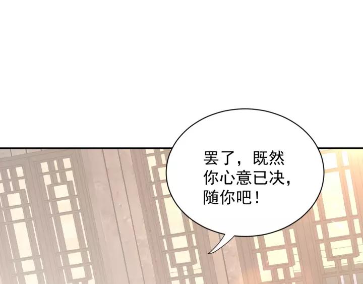 妖尊非要对我负责 - 第14话 捡到一只毛球球 - 第34张图