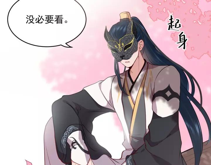 妖尊非要对我负责 - 第14话 捡到一只毛球球 - 第96张图