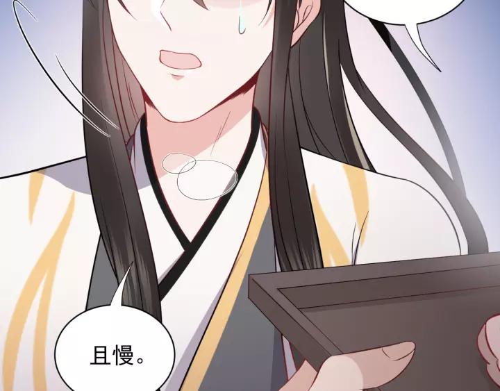 妖尊非要对我负责 - 第14话 捡到一只毛球球 - 第111张图