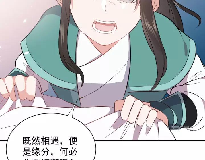 妖尊非要对我负责 - 第14话 捡到一只毛球球 - 第28张图