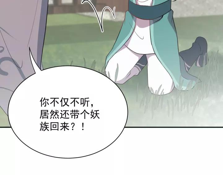 妖尊非要对我负责 - 第14话 捡到一只毛球球 - 第19张图