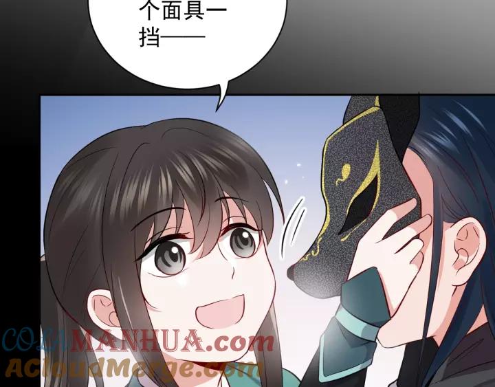 妖尊非要对我负责 - 第14话 捡到一只毛球球 - 第77张图