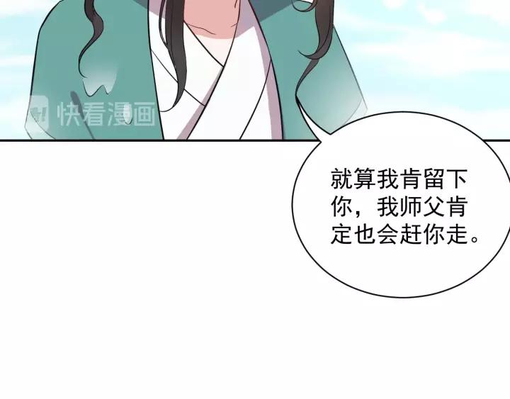 妖尊非要对我负责 - 第14话 捡到一只毛球球 - 第14张图