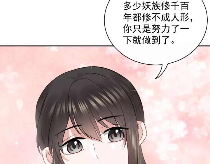 妖尊非要对我负责 - 第14话 捡到一只毛球球 - 第72张图