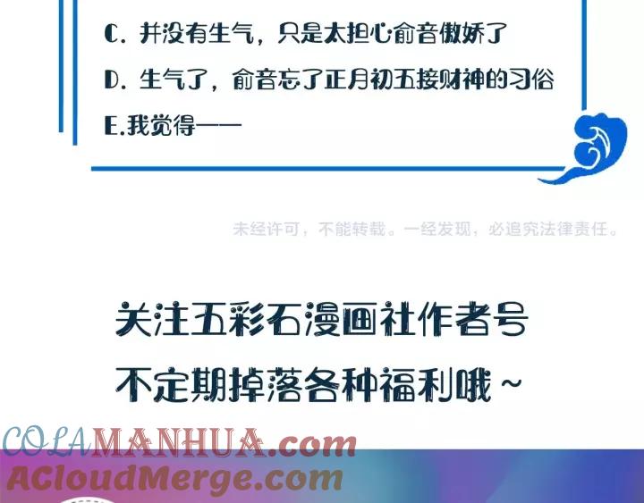 妖尊非要对我负责 - 第14话 捡到一只毛球球 - 第125张图