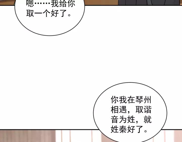 妖尊非要对我负责 - 第14话 捡到一只毛球球 - 第84张图