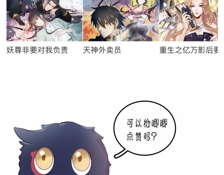 妖尊非要对我负责 - 第14话 捡到一只毛球球 - 第127张图