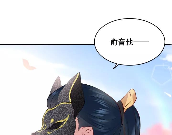 妖尊非要对我负责 - 第14话 捡到一只毛球球 - 第99张图