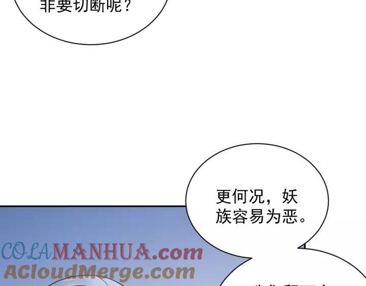 妖尊非要对我负责 - 第14话 捡到一只毛球球 - 第29张图