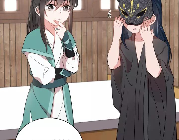 妖尊非要对我负责 - 第14话 捡到一只毛球球 - 第83张图