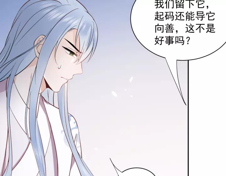 妖尊非要对我负责 - 第14话 捡到一只毛球球 - 第30张图