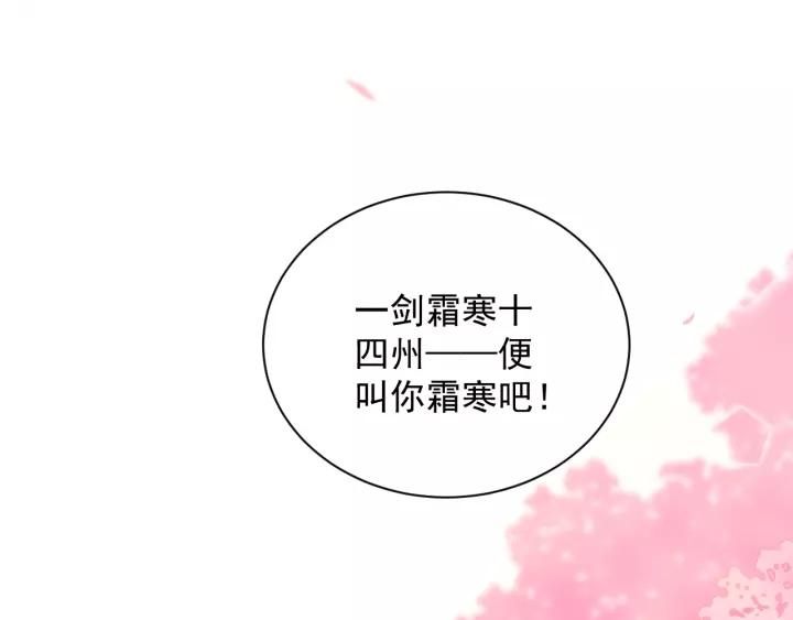 妖尊非要对我负责 - 第14话 捡到一只毛球球 - 第87张图