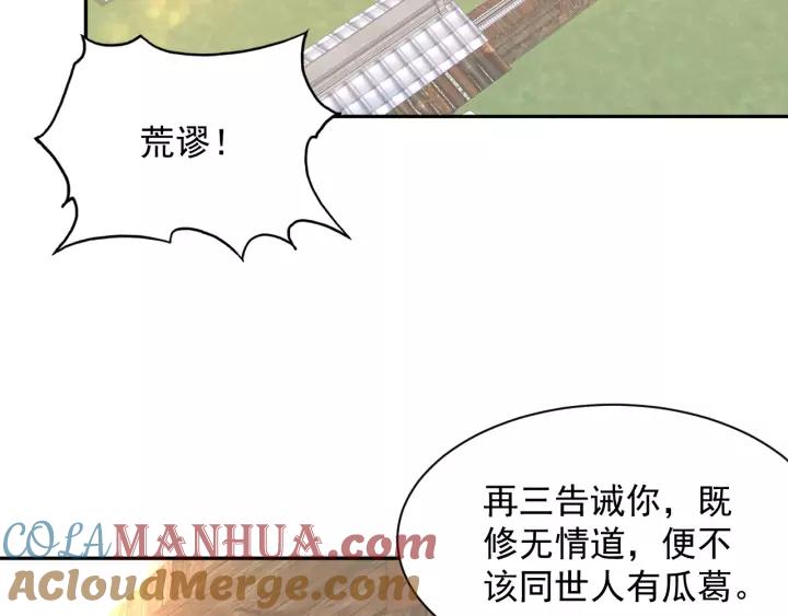 妖尊非要对我负责 - 第14话 捡到一只毛球球 - 第17张图