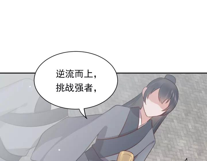 妖尊非要对我负责 - 第15话 永不相负！ - 第23张图