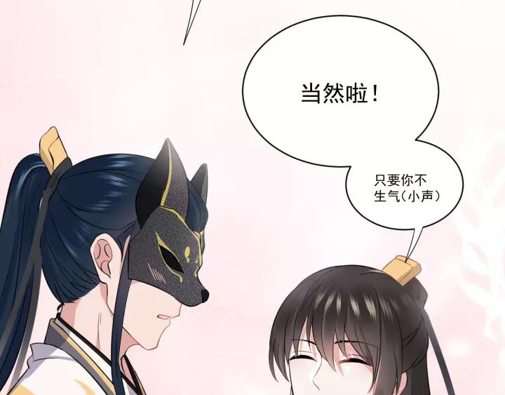 妖尊非要对我负责 - 第15话 永不相负！ - 第94张图