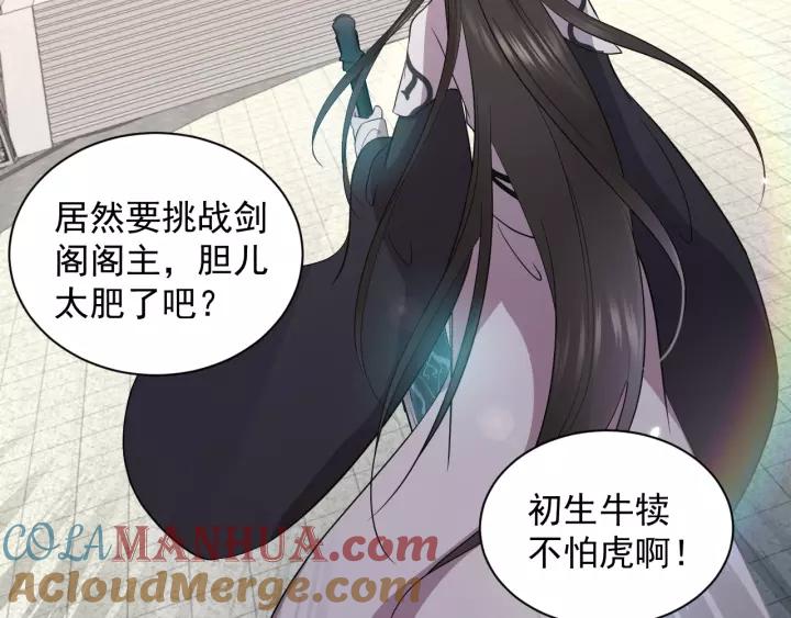 妖尊非要对我负责 - 第15话 永不相负！ - 第9张图