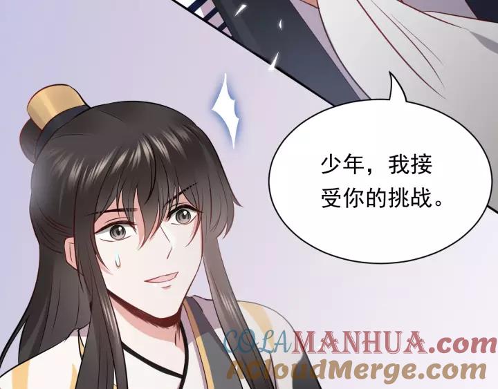 妖尊非要对我负责 - 第15话 永不相负！ - 第33张图