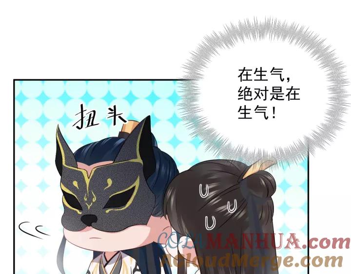 妖尊非要对我负责 - 第15话 永不相负！ - 第81张图