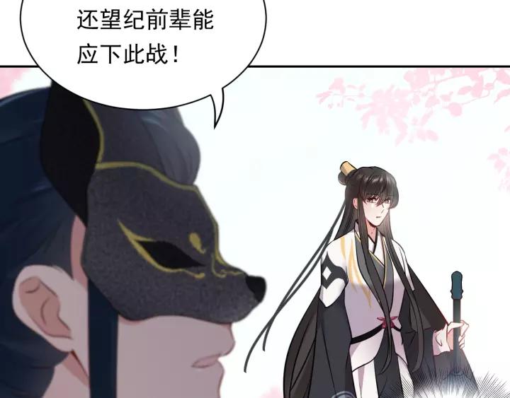 妖尊非要对我负责 - 第15话 永不相负！ - 第27张图