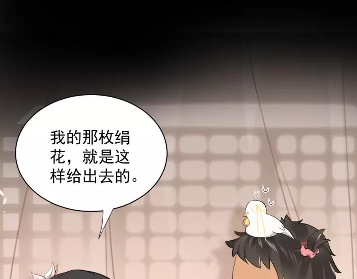 妖尊非要对我负责 - 第15话 永不相负！ - 第100张图